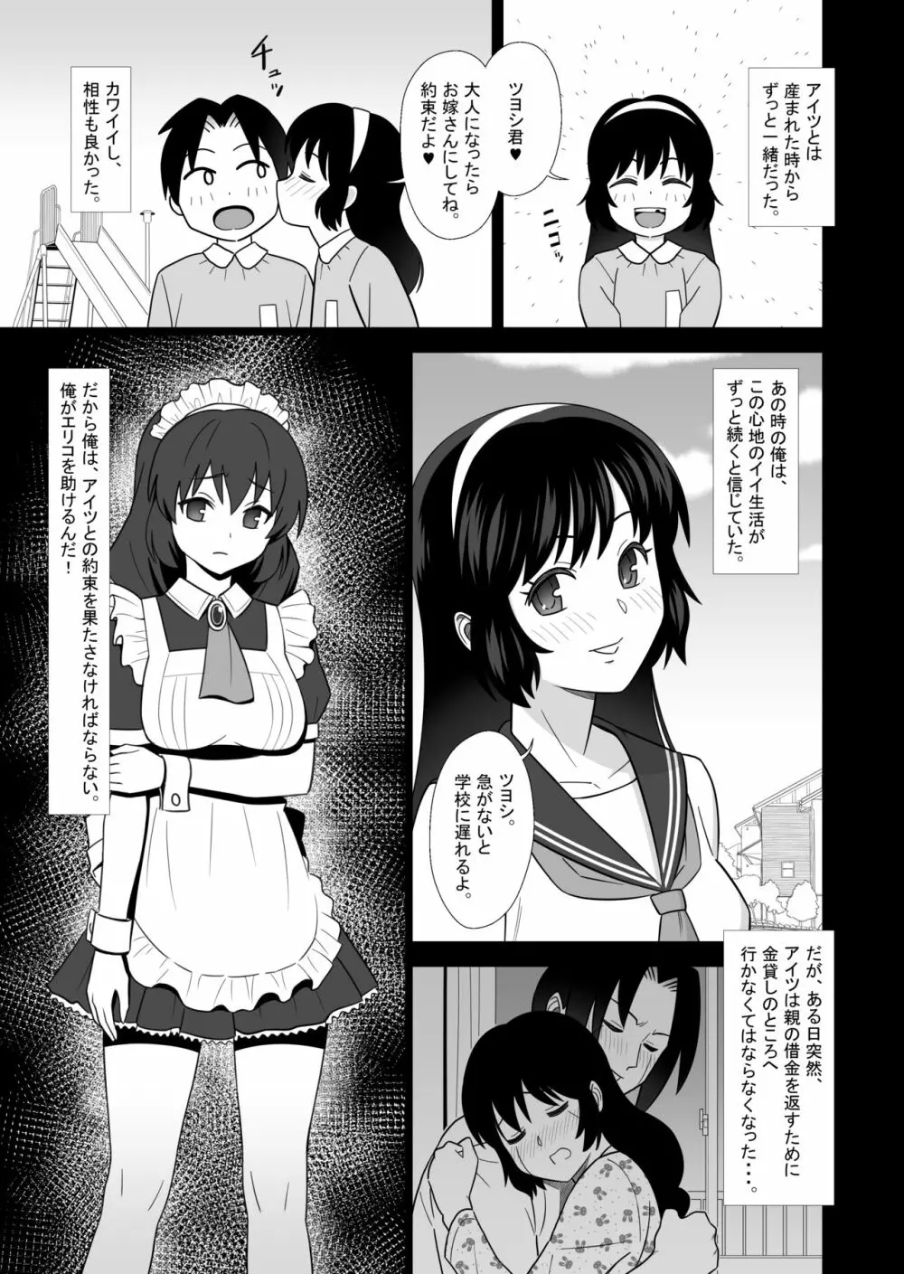 メイドになった幼馴染が旦那様と子作りをしていた話 Page.3