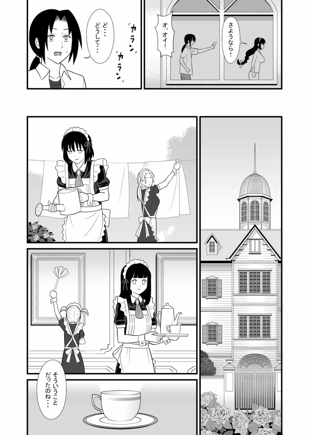 メイドになった幼馴染が旦那様と子作りをしていた話 Page.5