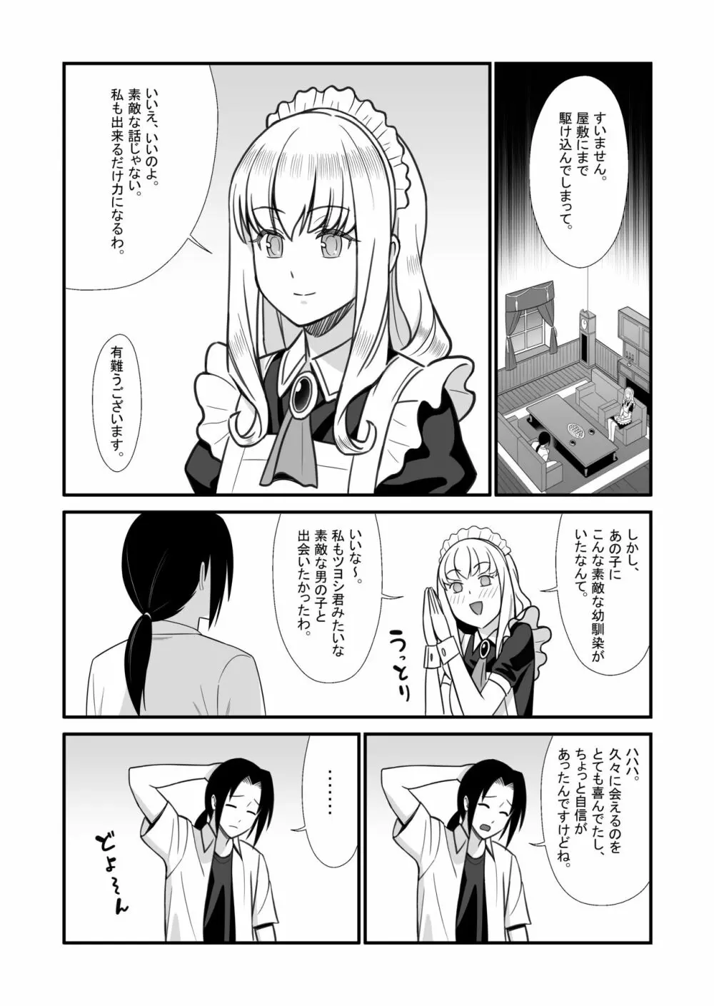 メイドになった幼馴染が旦那様と子作りをしていた話 Page.6