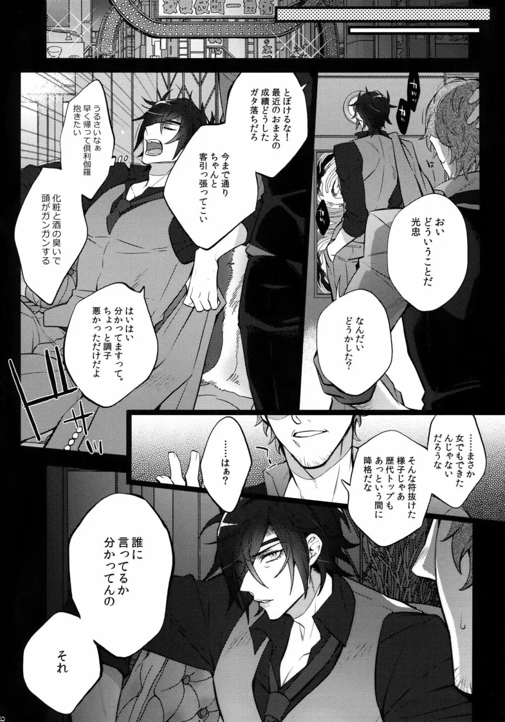 みつくりみっくす2 Page.119