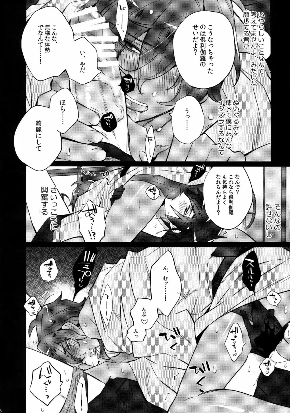 みつくりみっくす2 Page.35