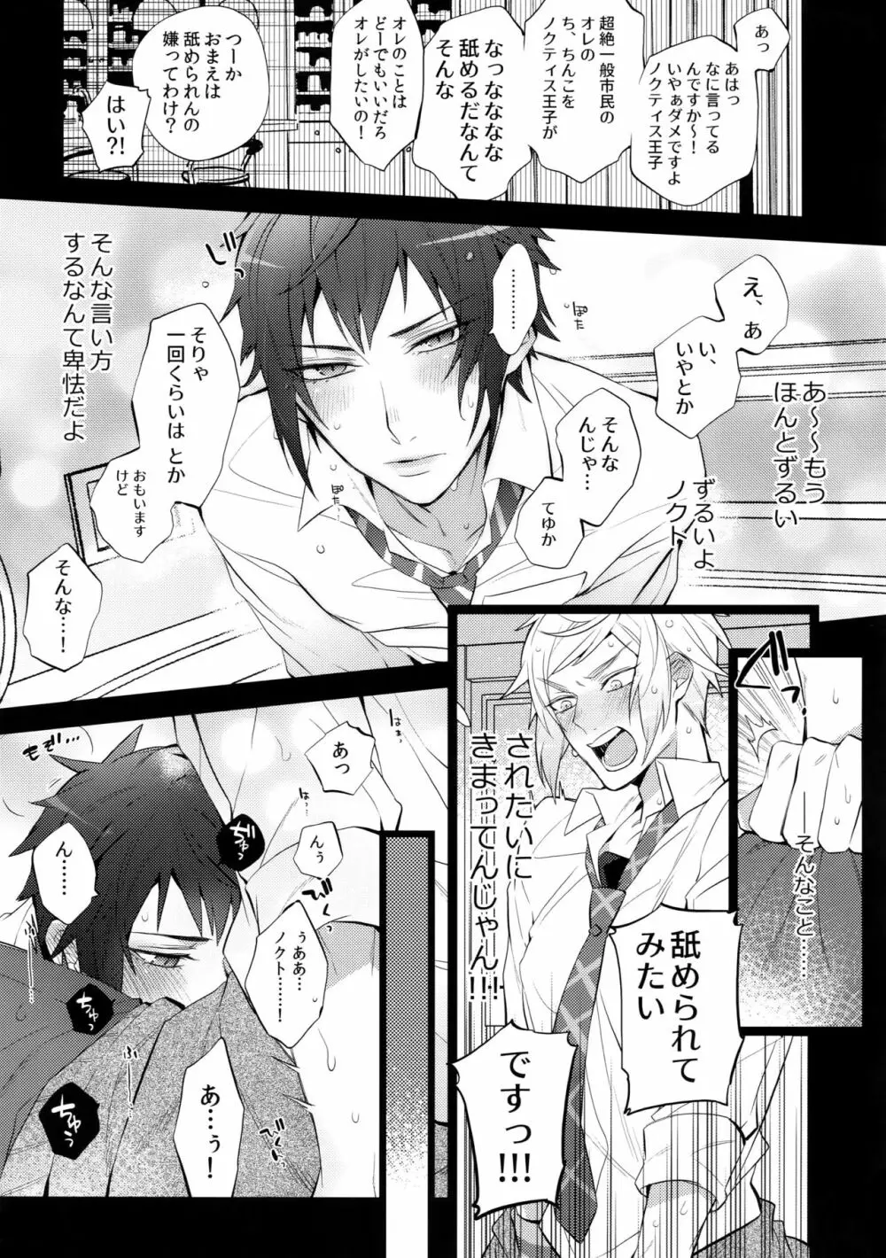 ユリキス2 Page.6