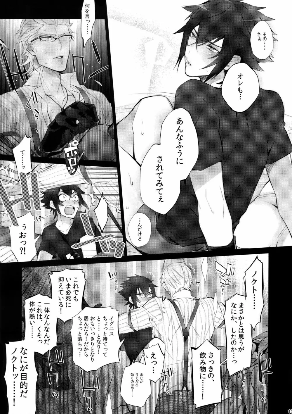 となりのしばふはLOOKIN' GOOD Page.14