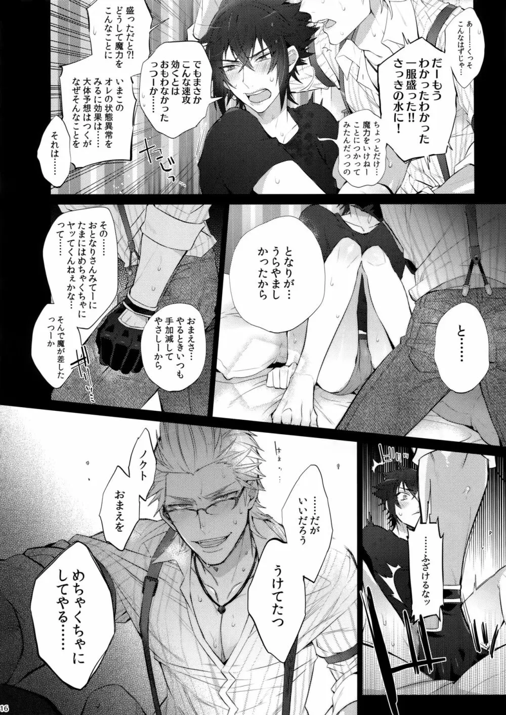 となりのしばふはLOOKIN' GOOD Page.15