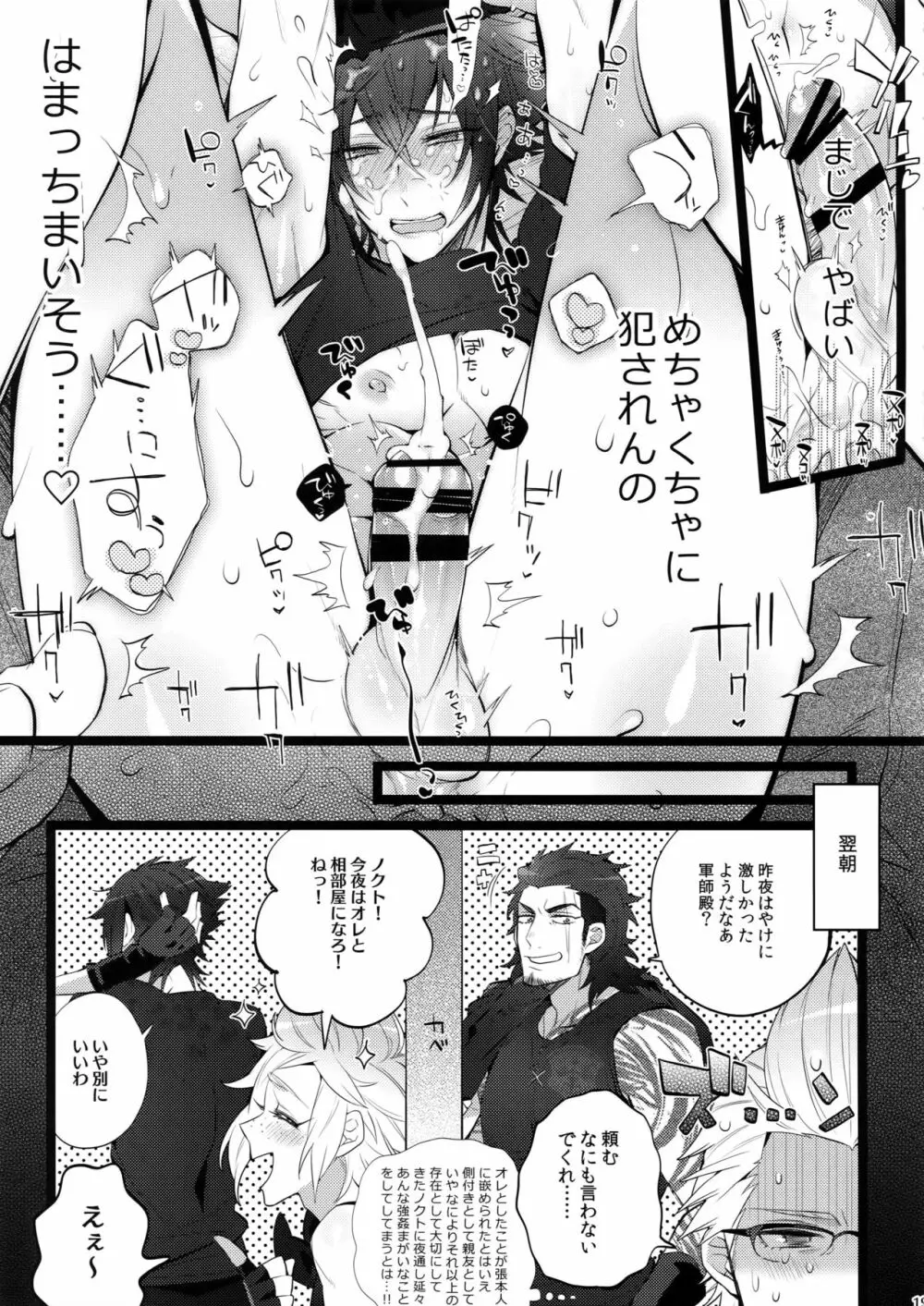 となりのしばふはLOOKIN' GOOD Page.18