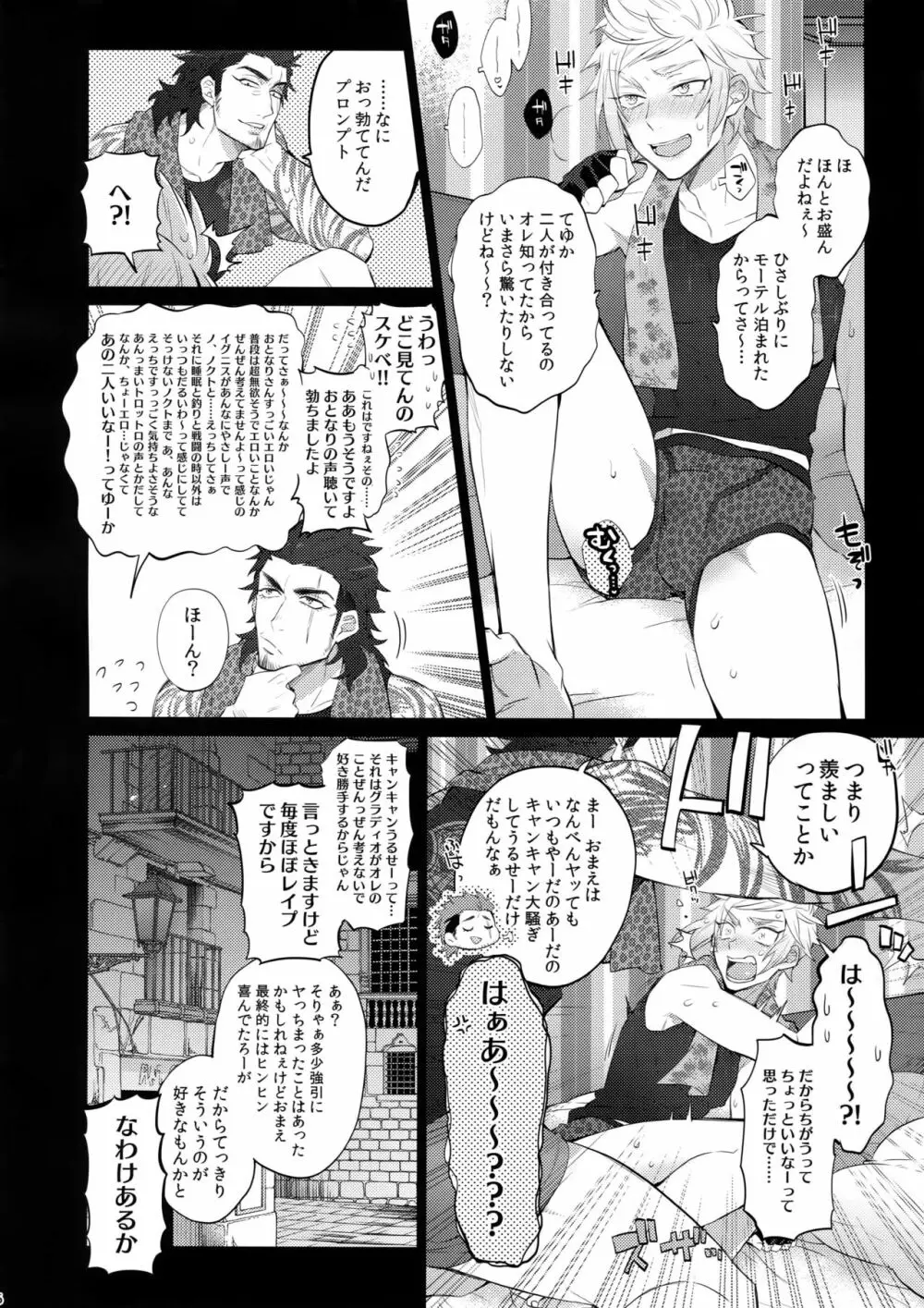 となりのしばふはLOOKIN' GOOD Page.5