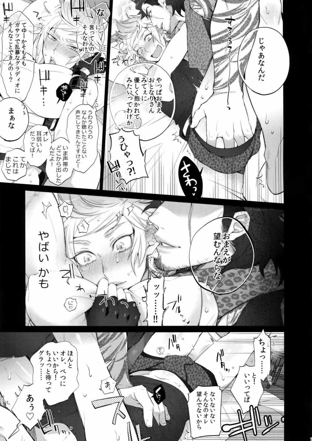 となりのしばふはLOOKIN' GOOD Page.6