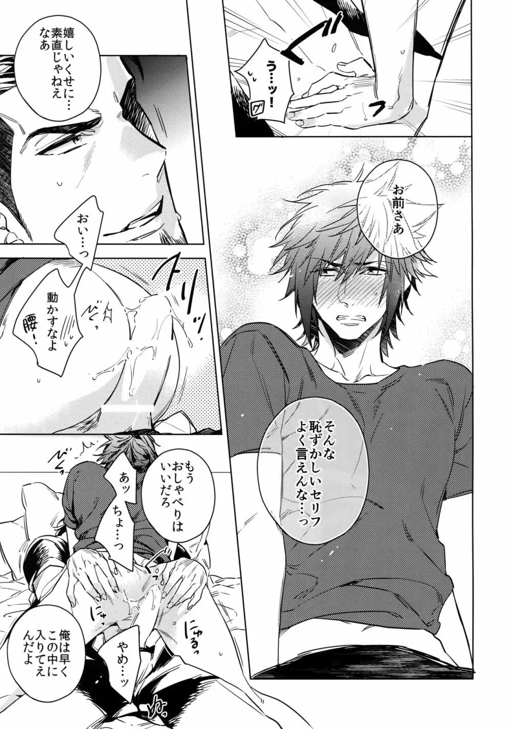 You Are My King Page.12
