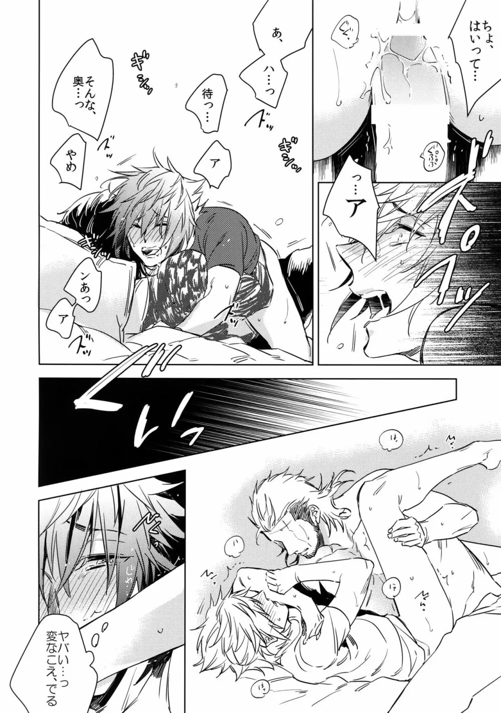 You Are My King Page.13