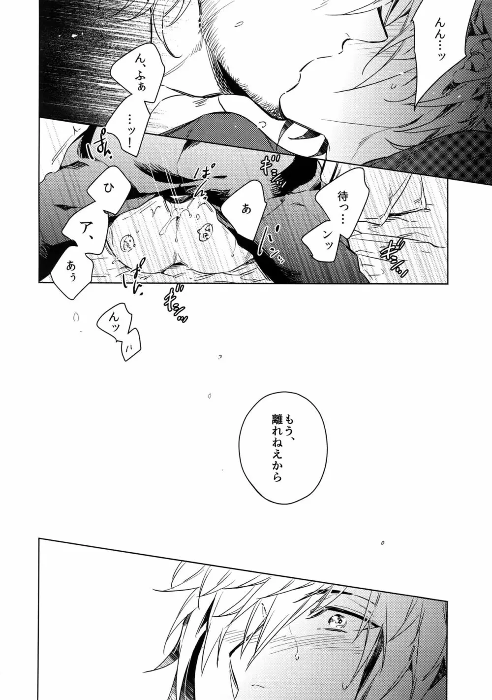 You Are My King Page.15