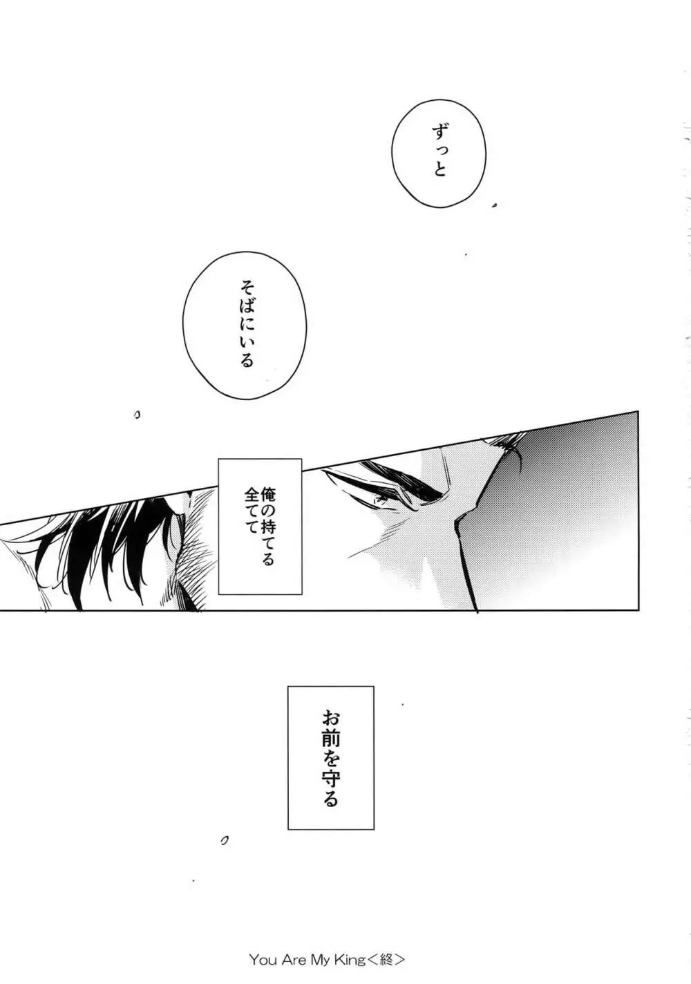 You Are My King Page.16
