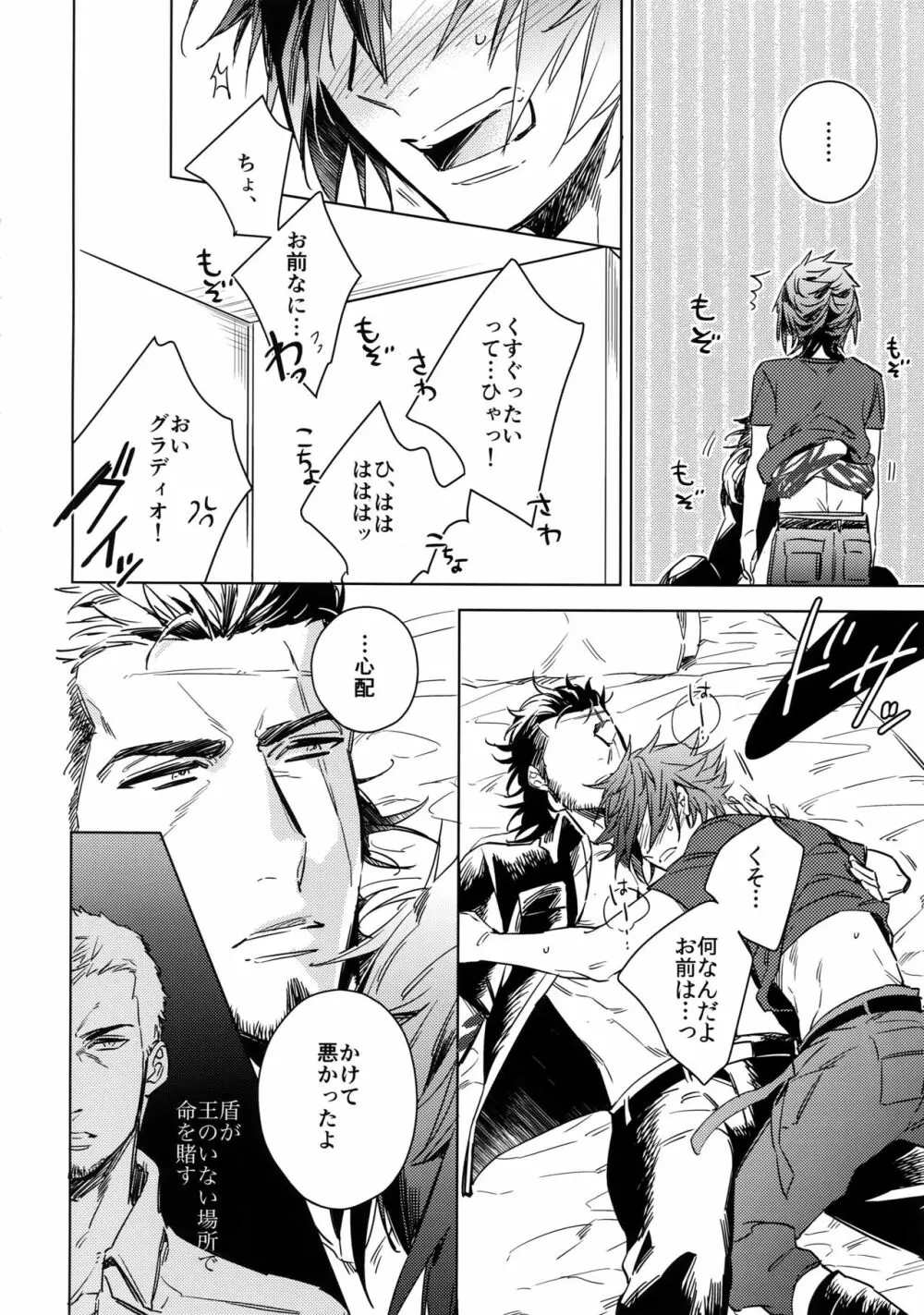 You Are My King Page.7