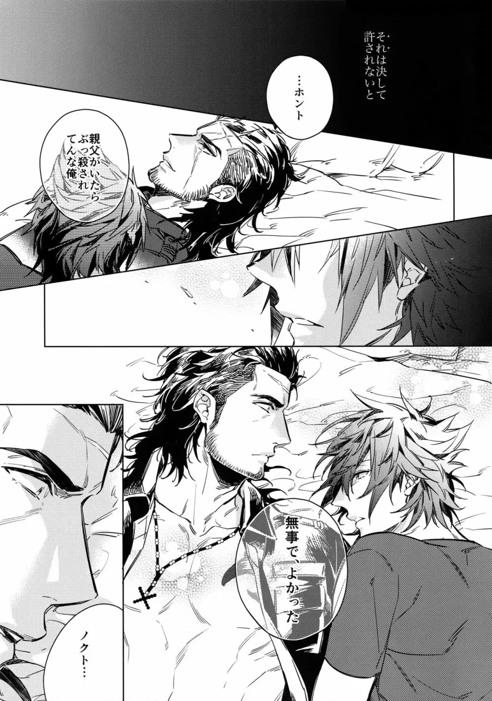 You Are My King Page.8