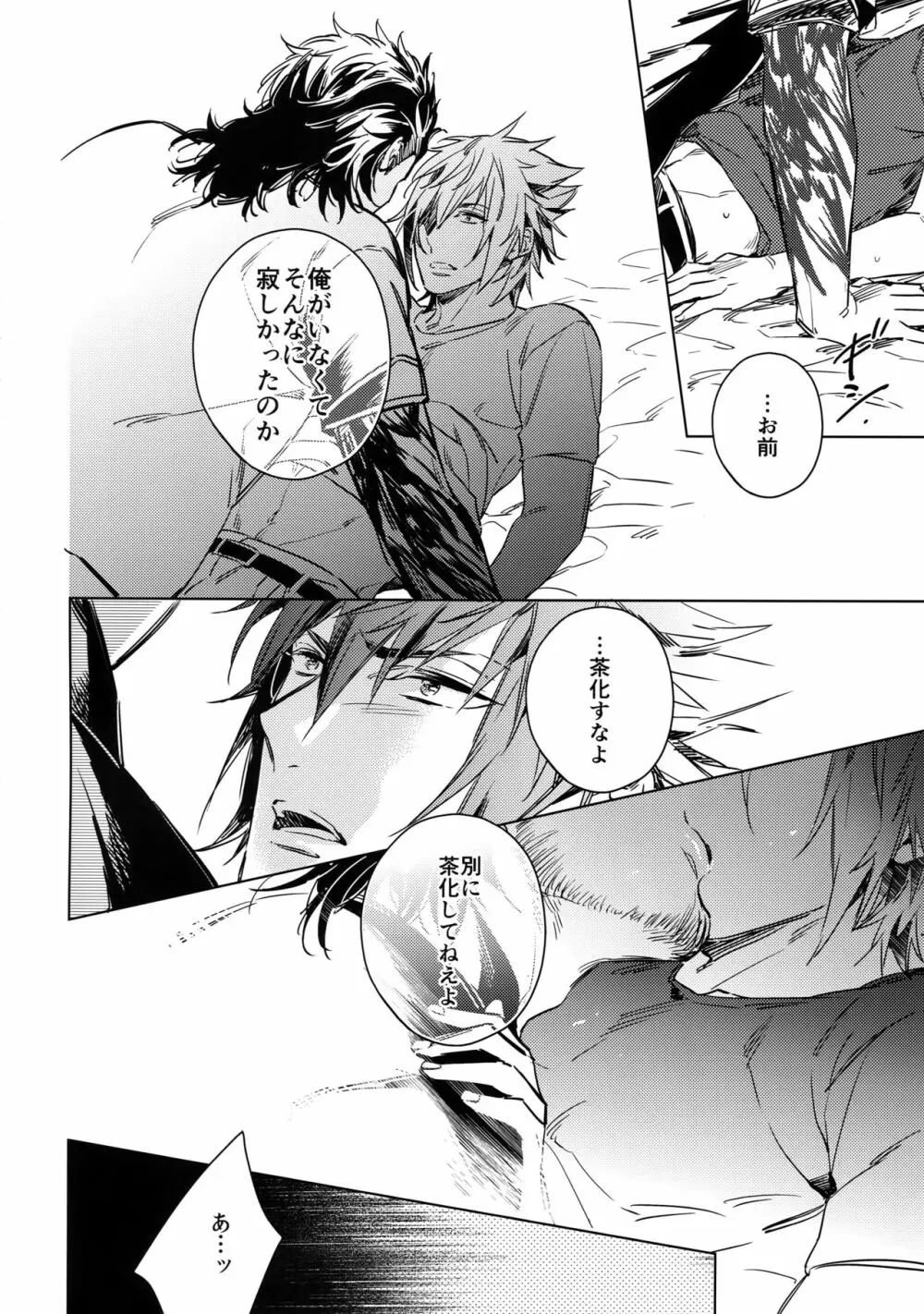 You Are My King Page.9