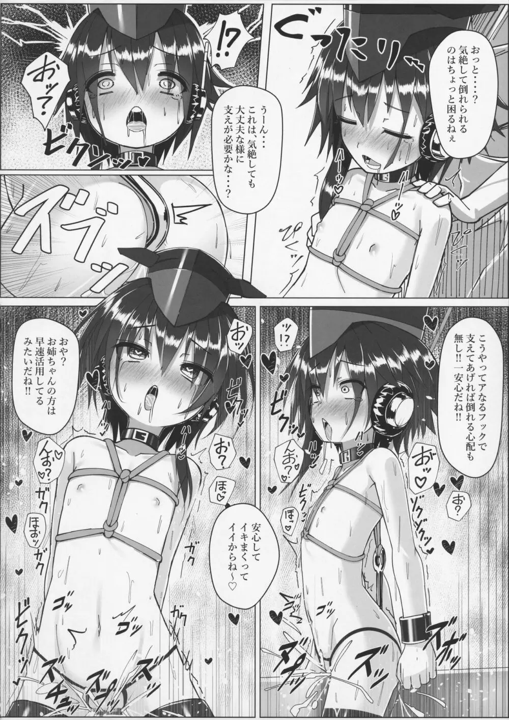 伊13 14ちゃんの自業自得性活 Page.12