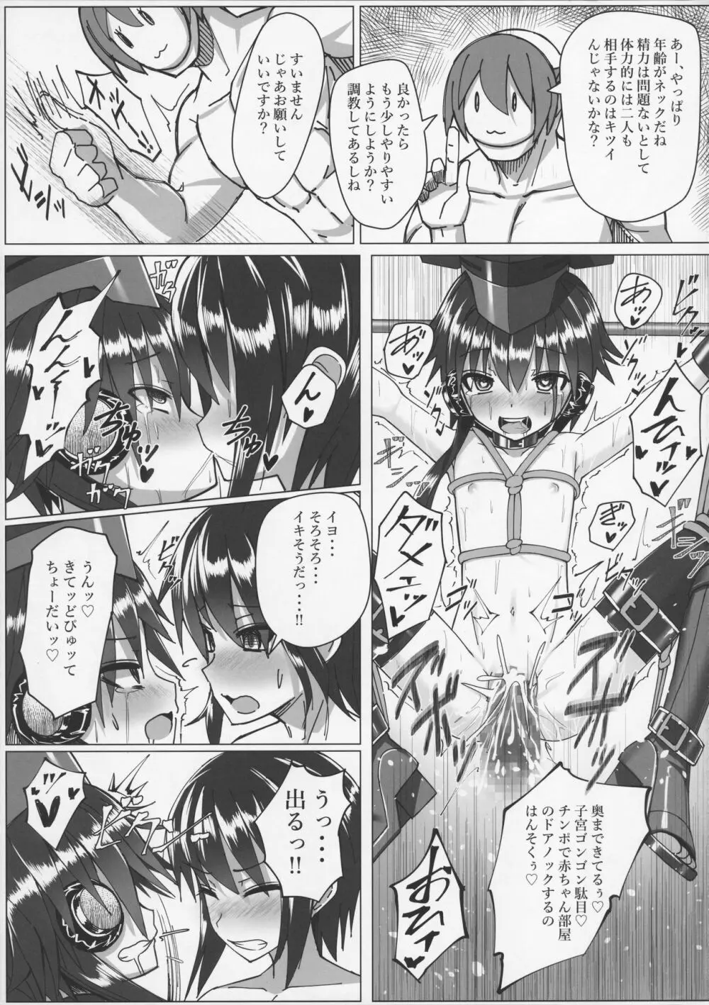 伊13 14ちゃんの自業自得性活 Page.19