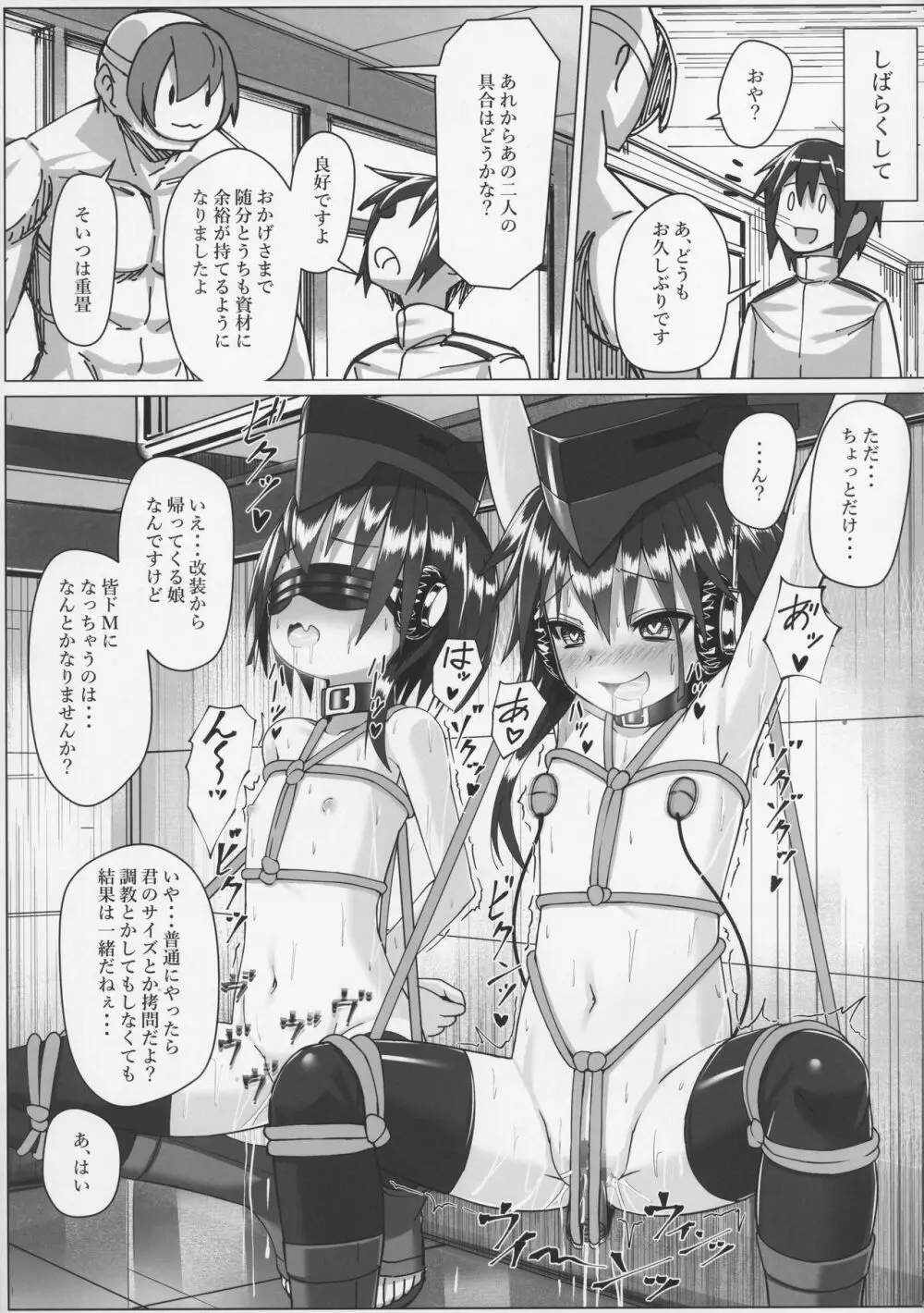 伊13 14ちゃんの自業自得性活 Page.25