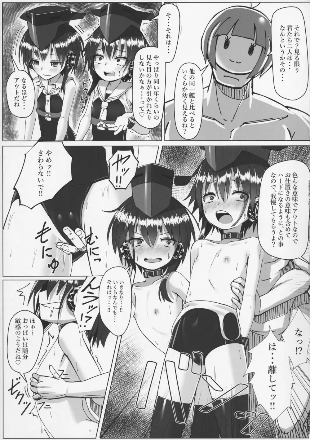 伊13 14ちゃんの自業自得性活 Page.5