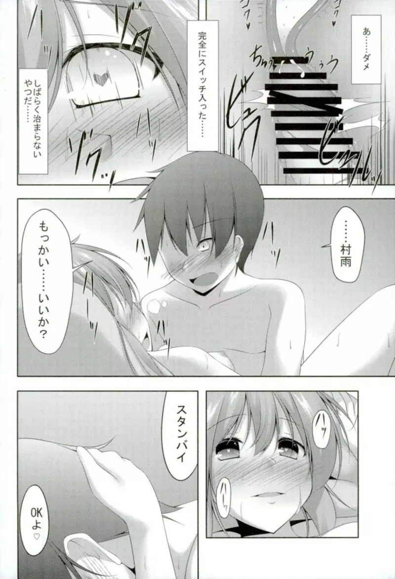 ていもう! Page.11