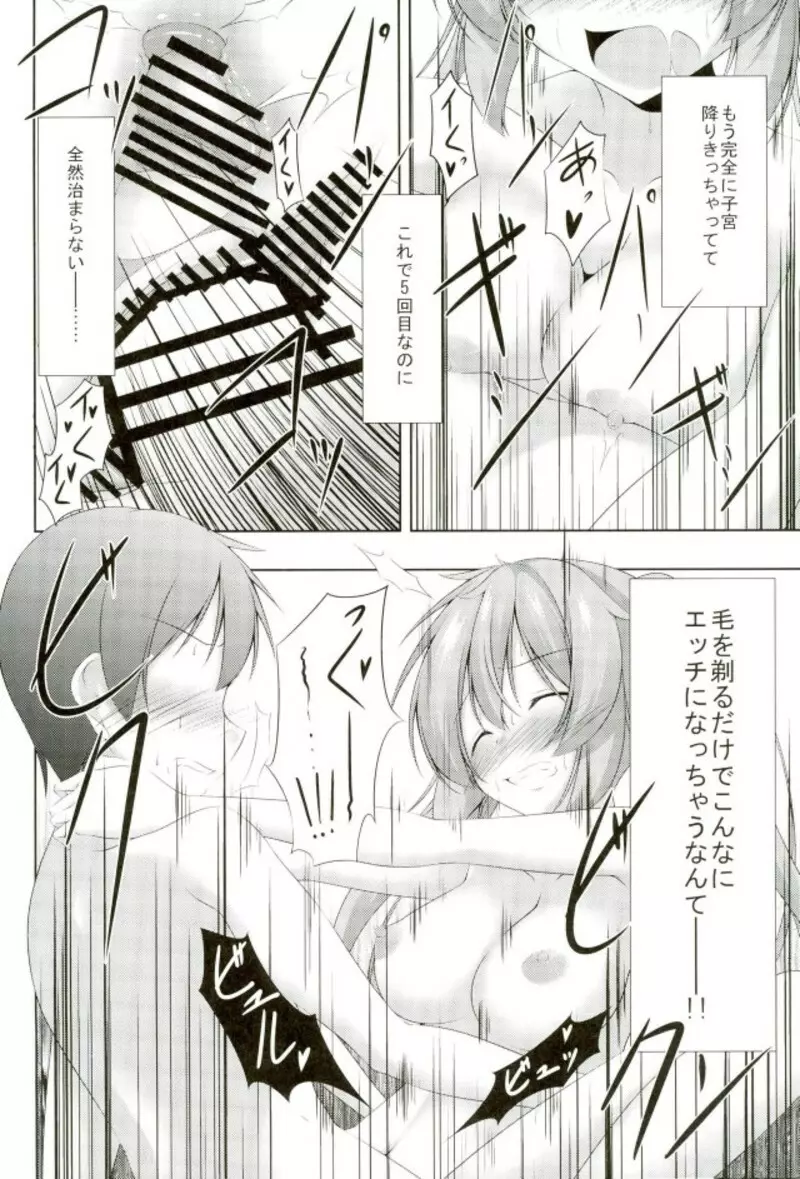 ていもう! Page.13