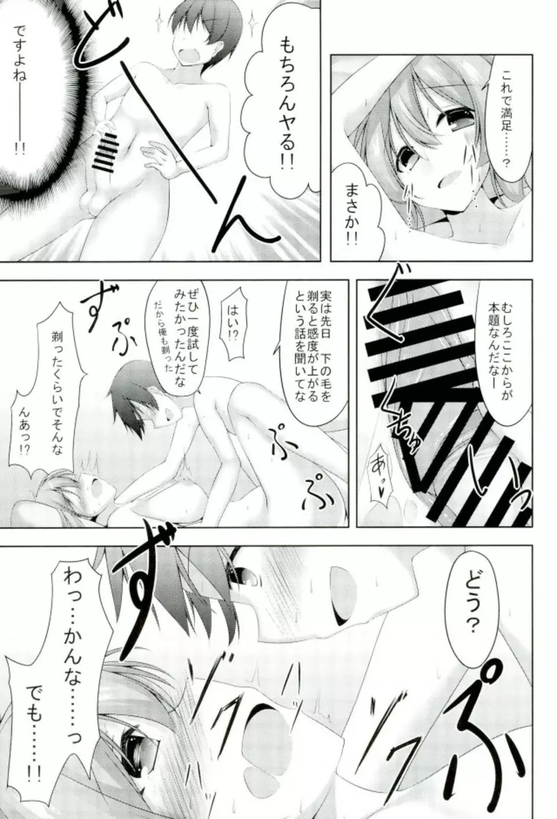 ていもう! Page.8