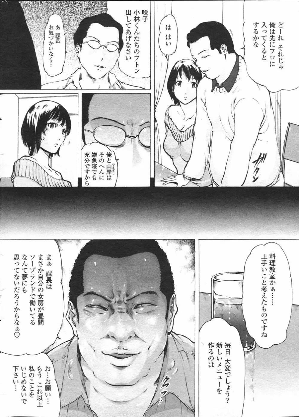 COMIC ペンギンセレブ 2007年 vol.007 Page.12