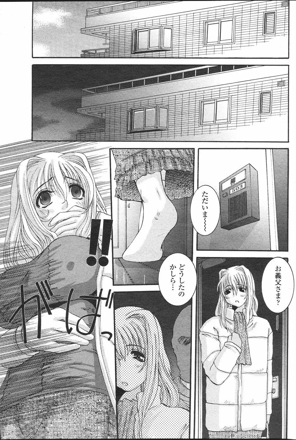 COMIC ペンギンセレブ 2007年 vol.007 Page.123