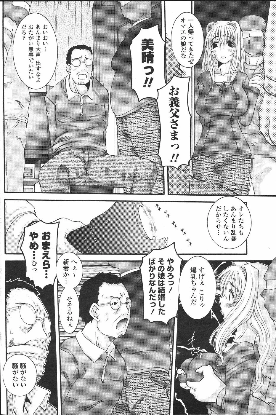 COMIC ペンギンセレブ 2007年 vol.007 Page.124