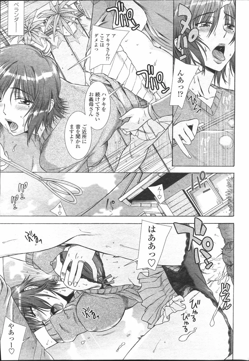 COMIC ペンギンセレブ 2007年 vol.007 Page.167