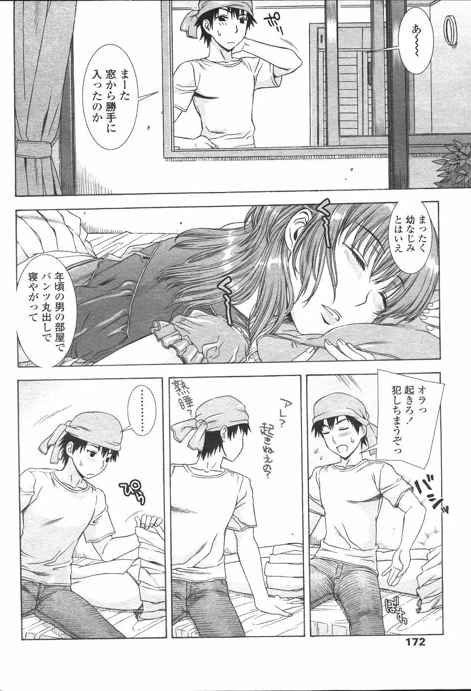 COMIC ペンギンセレブ 2007年 vol.007 Page.174