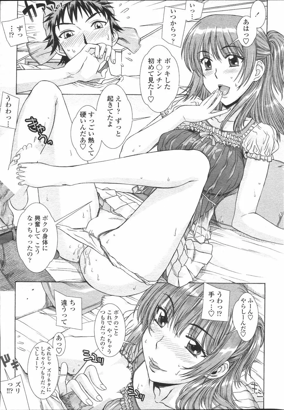 COMIC ペンギンセレブ 2007年 vol.007 Page.177