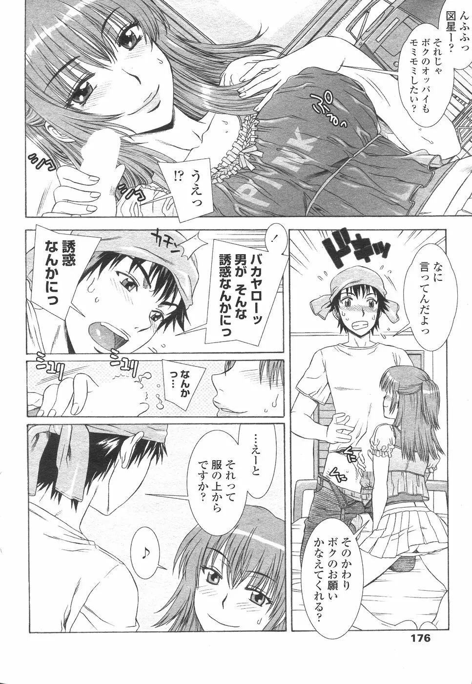 COMIC ペンギンセレブ 2007年 vol.007 Page.178