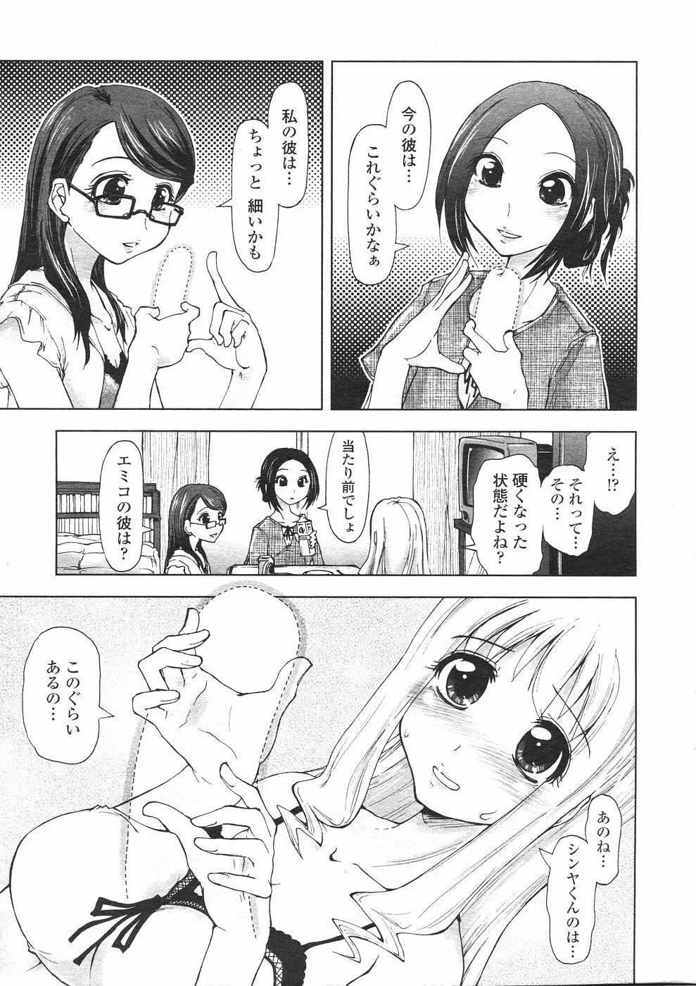 COMIC ペンギンセレブ 2007年 vol.007 Page.189