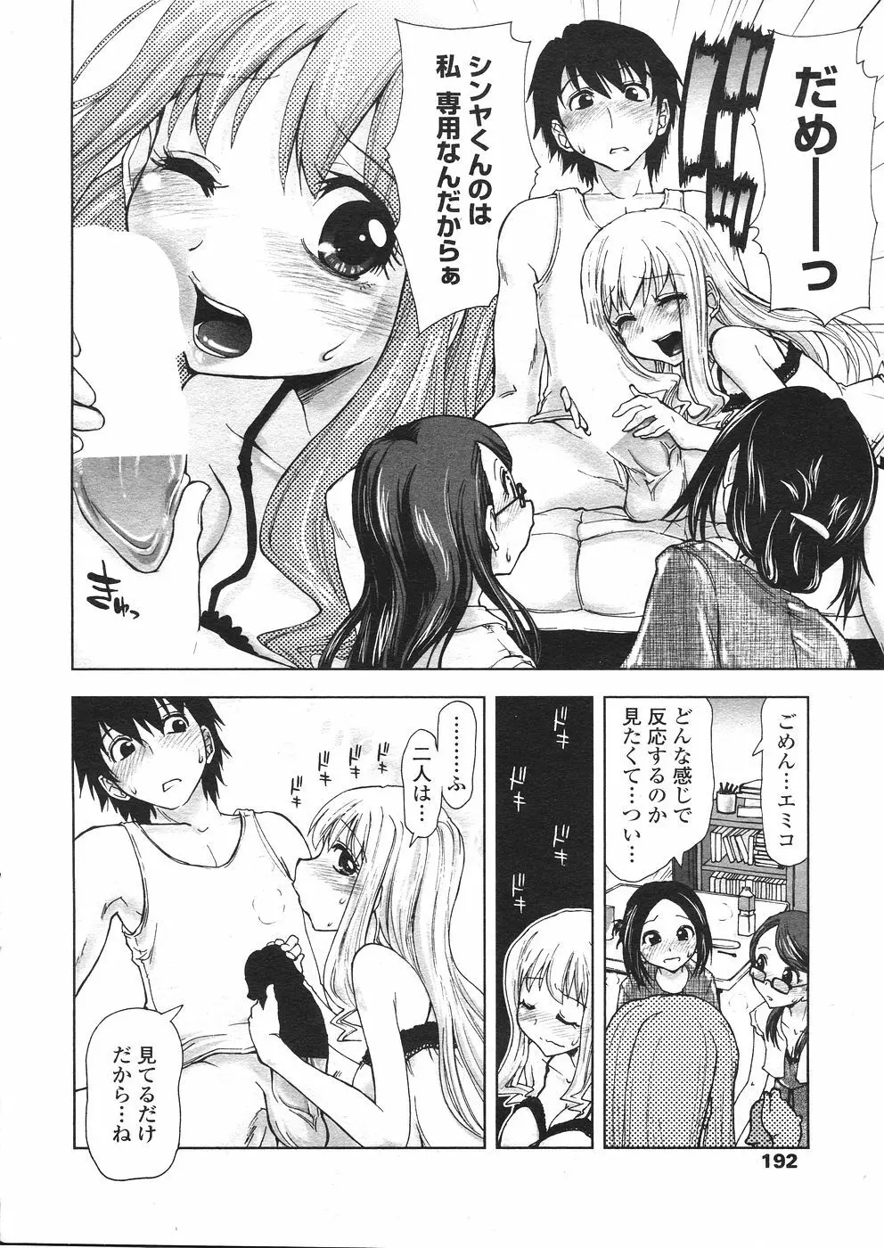 COMIC ペンギンセレブ 2007年 vol.007 Page.194