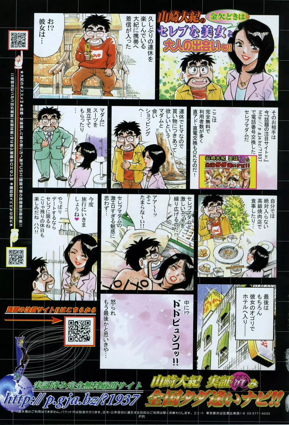 COMIC ペンギンセレブ 2007年 vol.007 Page.223