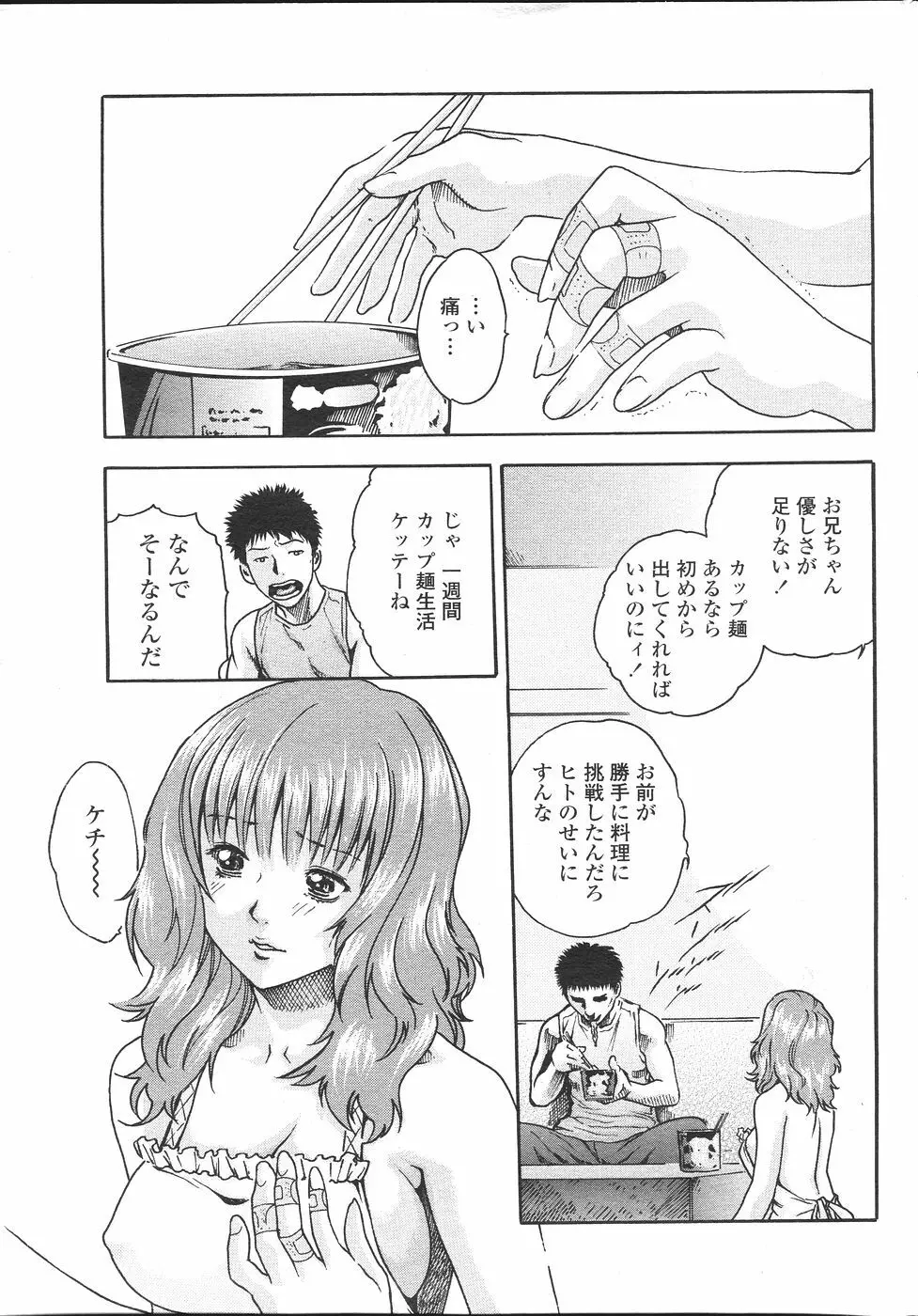 COMIC ペンギンセレブ 2007年 vol.007 Page.43