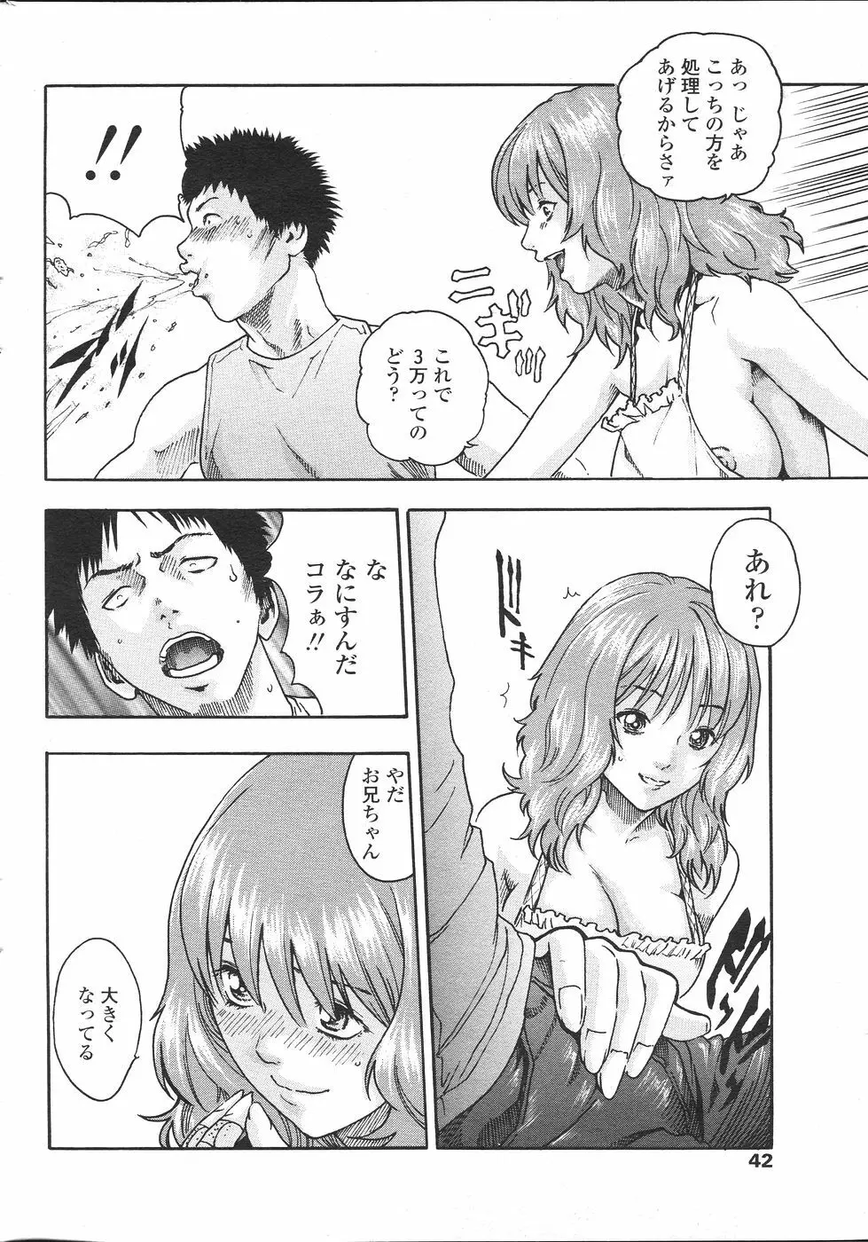 COMIC ペンギンセレブ 2007年 vol.007 Page.44