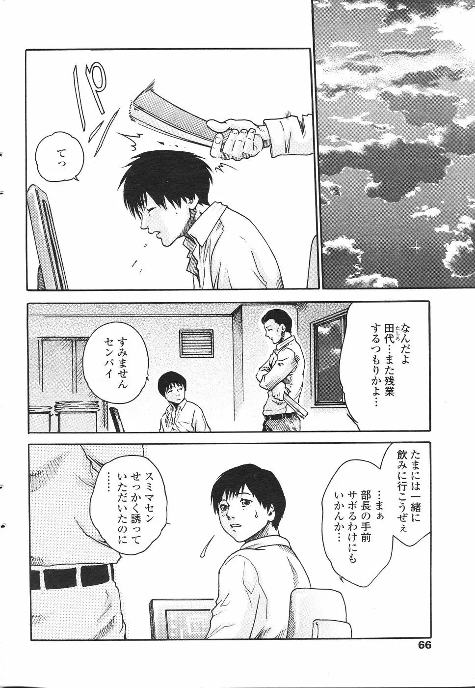 COMIC ペンギンセレブ 2007年 vol.007 Page.68