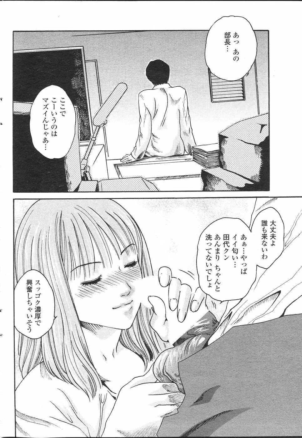 COMIC ペンギンセレブ 2007年 vol.007 Page.74