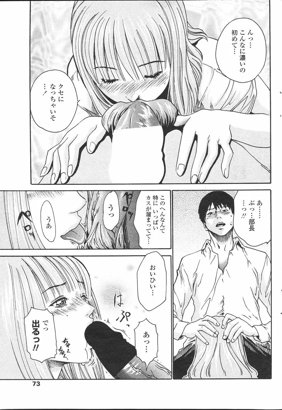 COMIC ペンギンセレブ 2007年 vol.007 Page.75