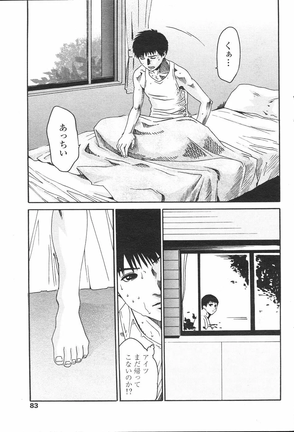 COMIC ペンギンセレブ 2007年 vol.007 Page.85