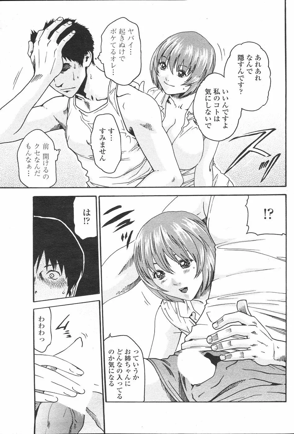 COMIC ペンギンセレブ 2007年 vol.007 Page.89