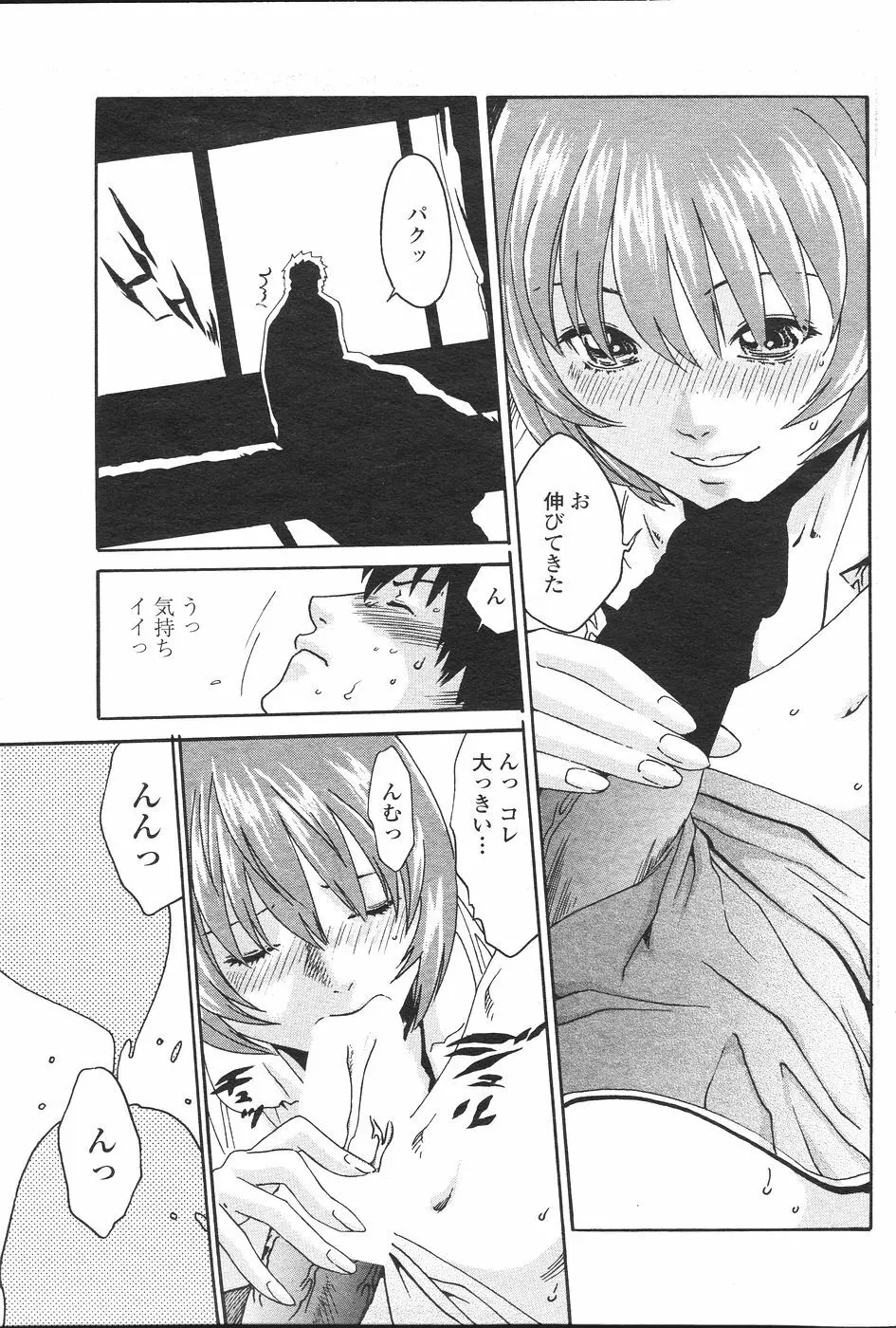 COMIC ペンギンセレブ 2007年 vol.007 Page.91