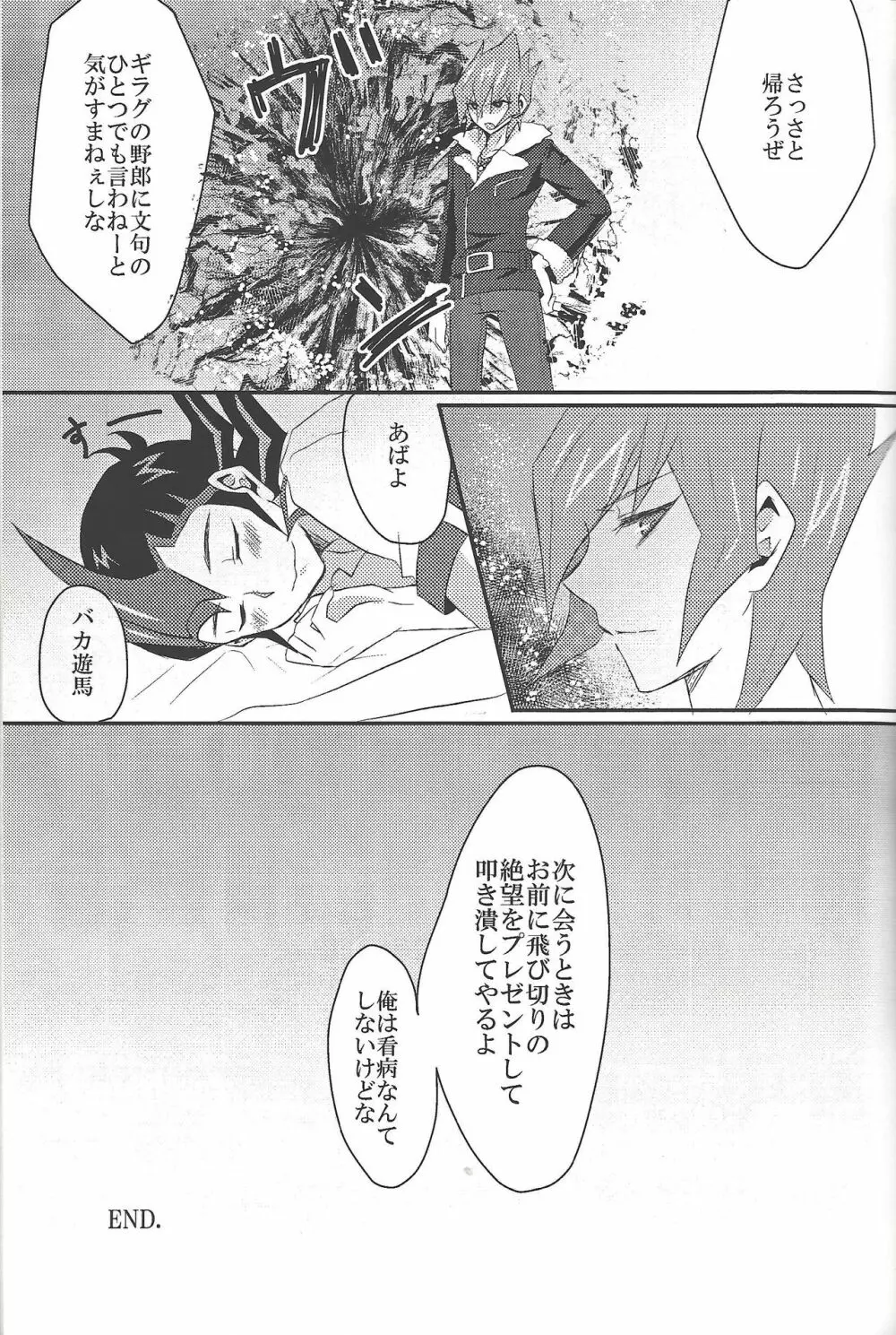 九十九先生急患です!! Page.20