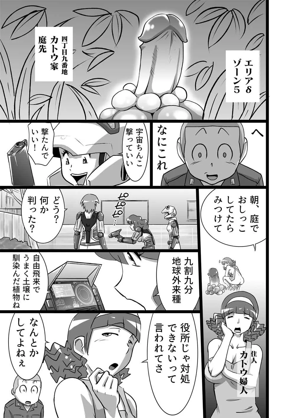 エロティカ Page.11