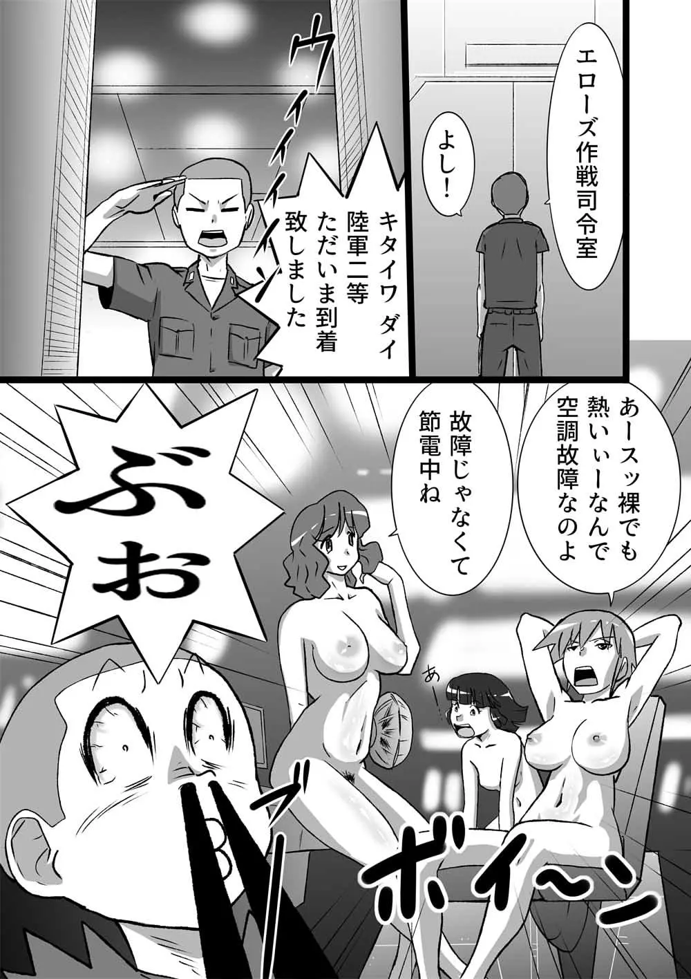 エロティカ Page.3