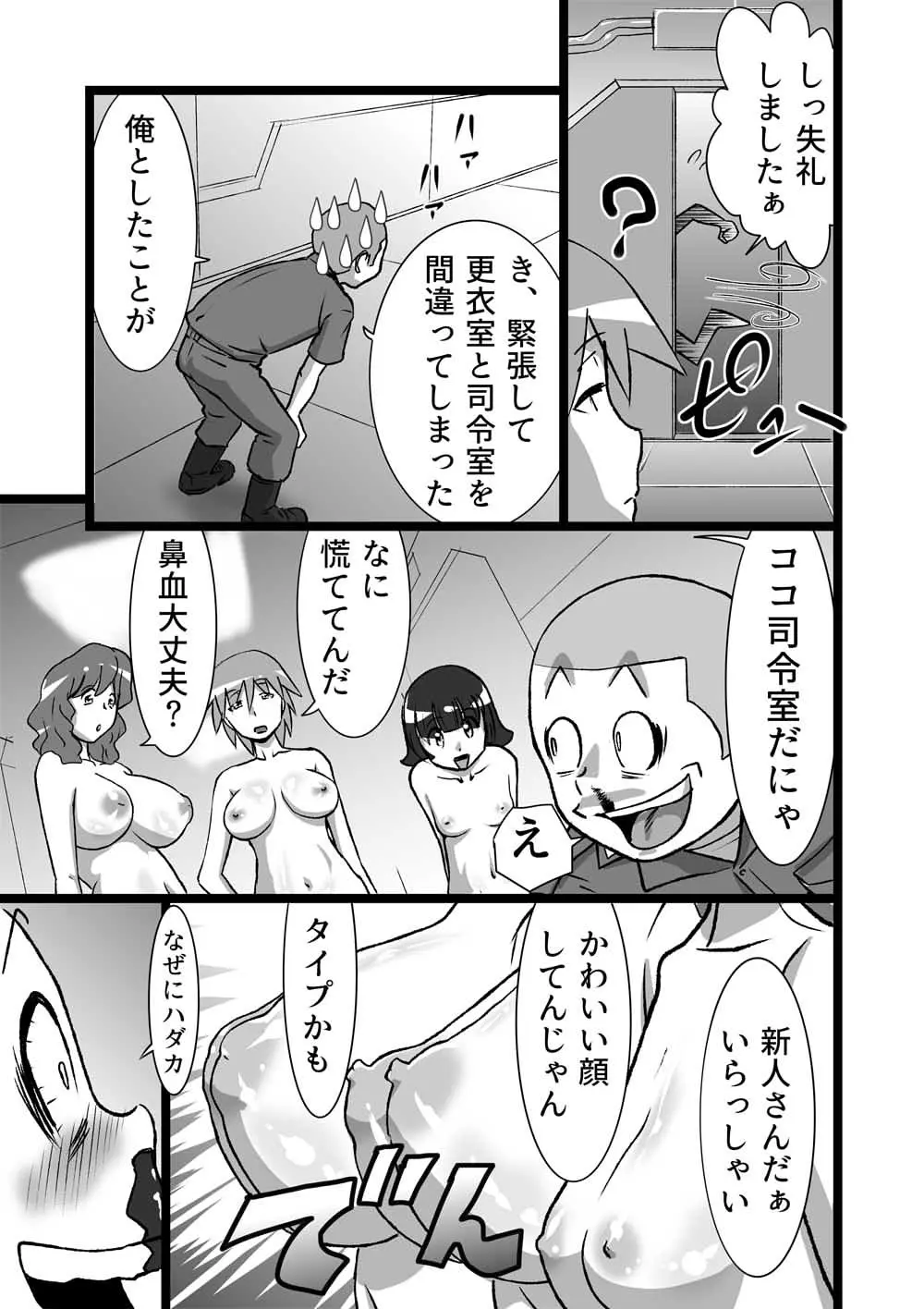 エロティカ Page.5