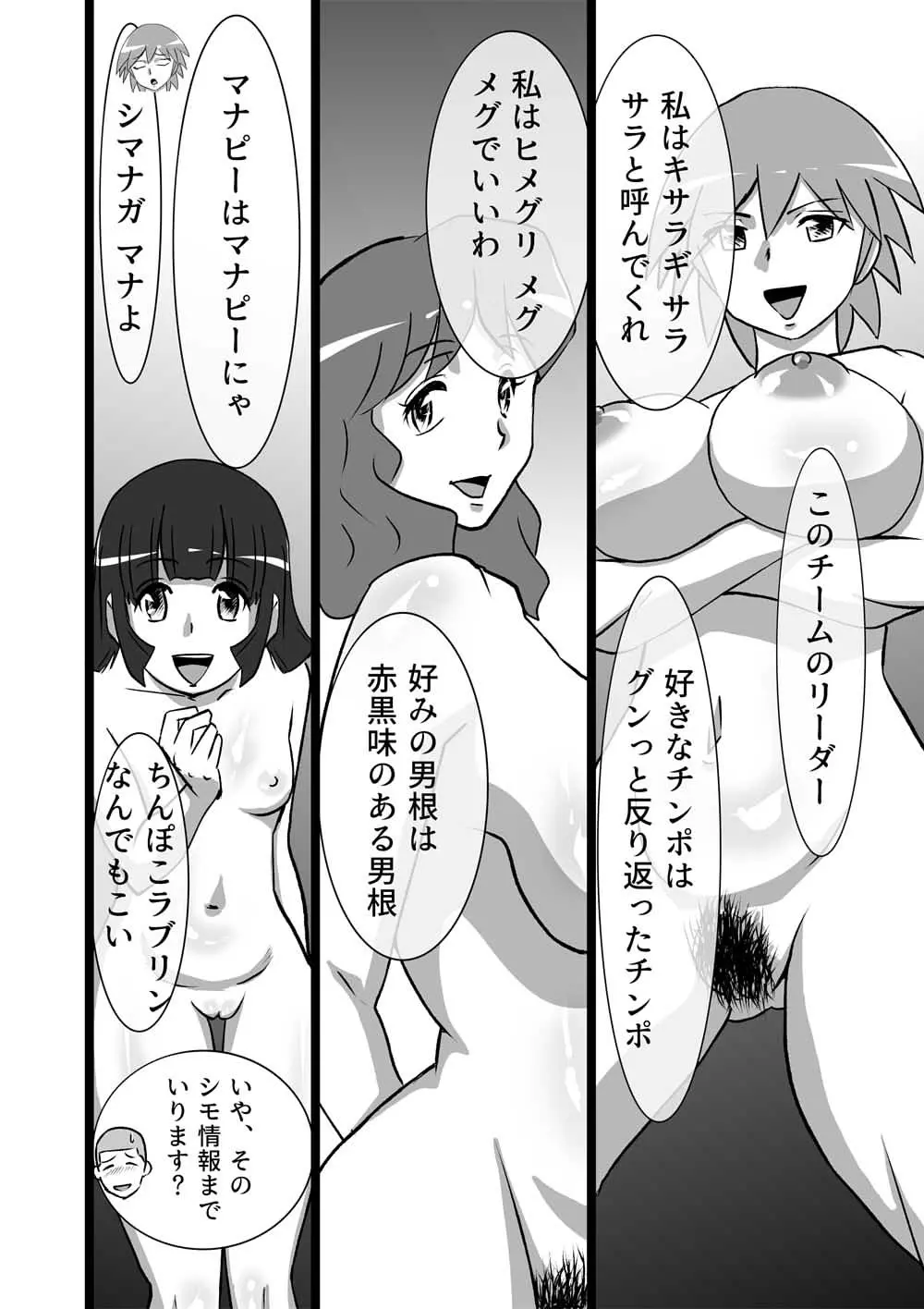 エロティカ Page.6