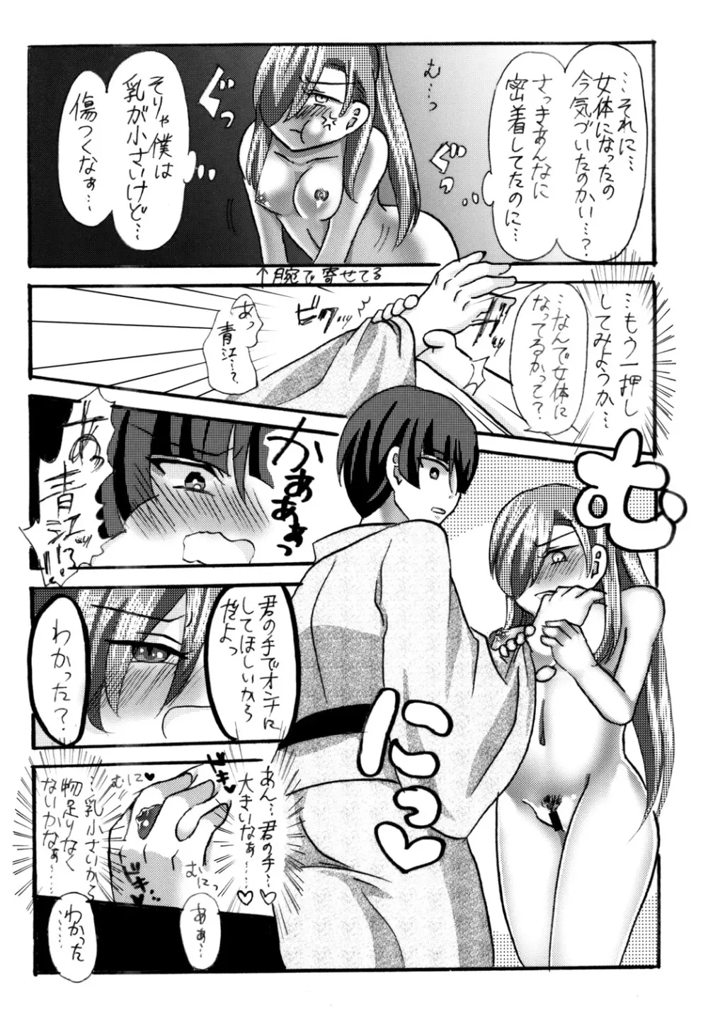 石切丸（きみ）とのこどもが欲しいんだっ! Page.11