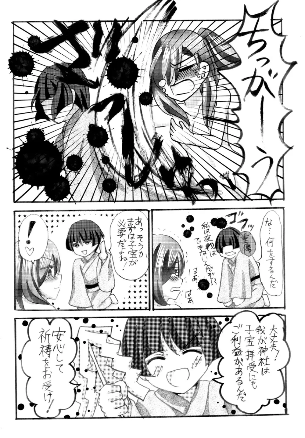 石切丸（きみ）とのこどもが欲しいんだっ! Page.13